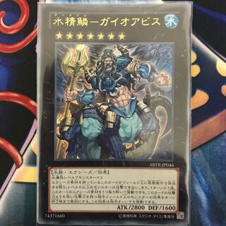 水精鱗-ガイオアビス ウルトラレア