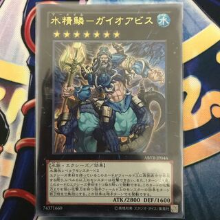 水精鱗-ガイオアビス ウルトラレア