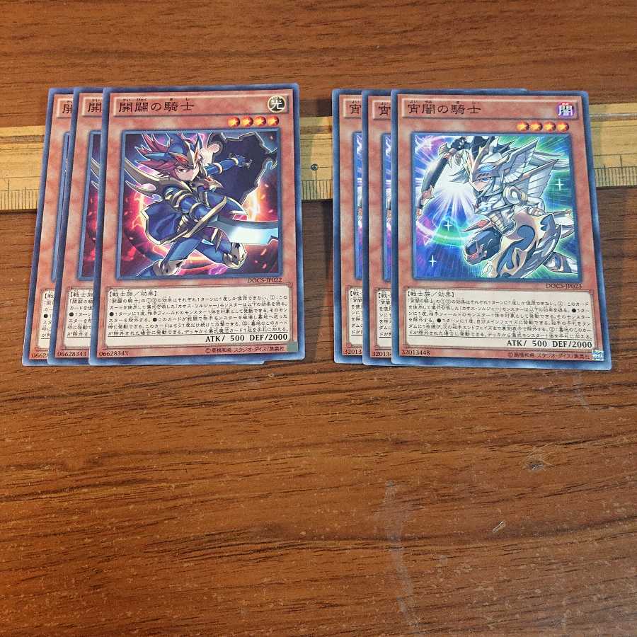 開闢の騎士 3枚 宵闇の騎士 3枚
