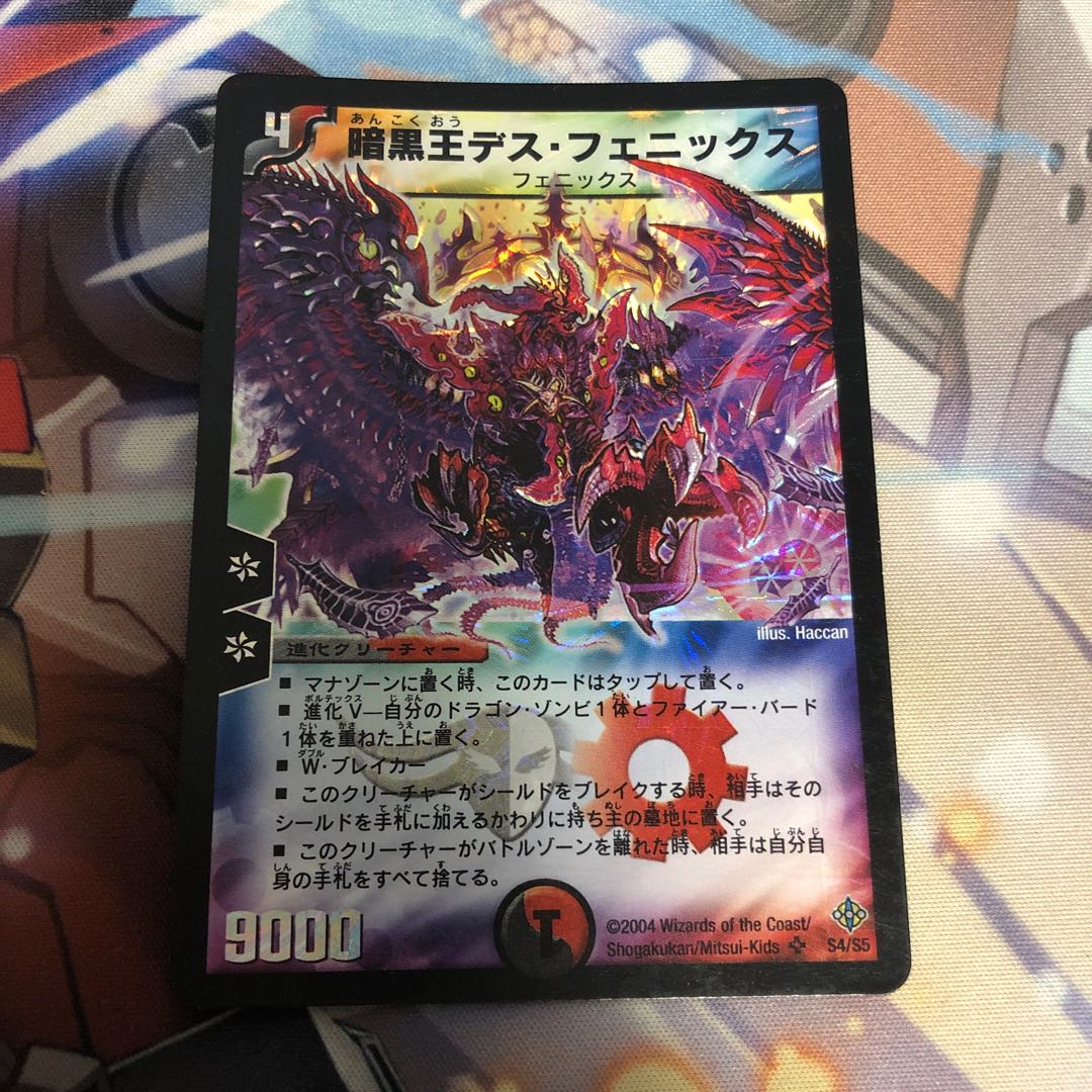 暗黒王デス・フェニックス　初期