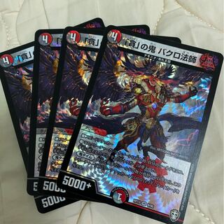 「貪」の鬼 バクロ法師