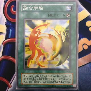融合解除　スーパーレア