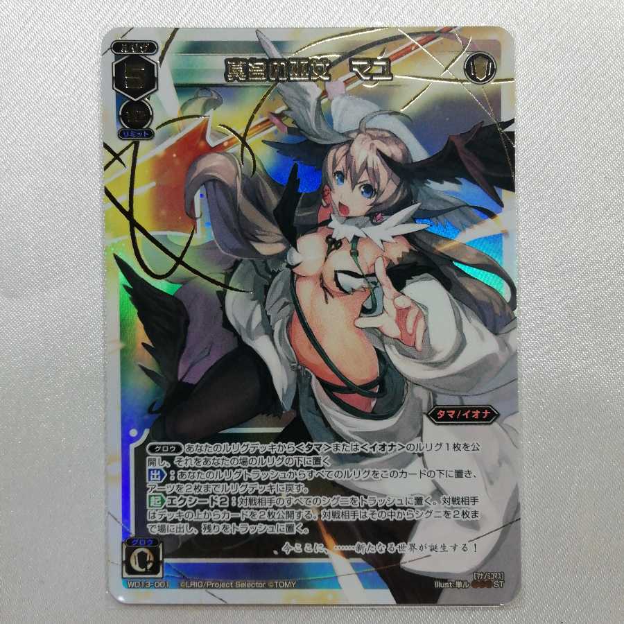 Mayu, a priestess of true name P-ST WD13-001 Beauty