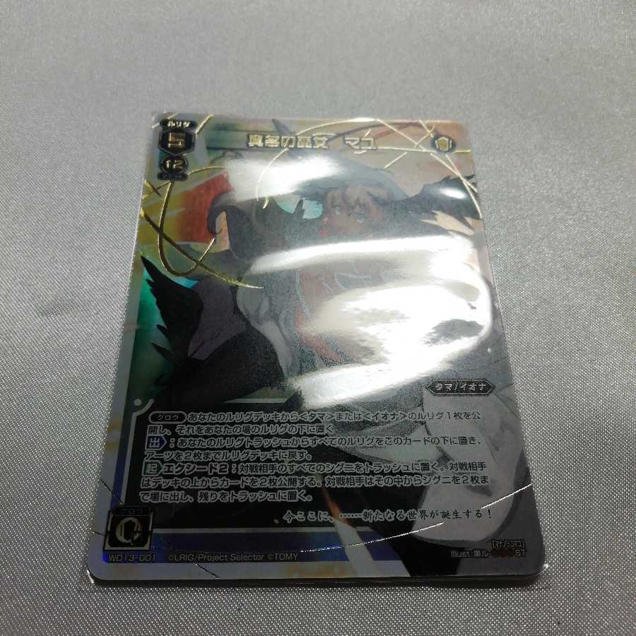 Mayu, a priestess of true name P-ST WD13-001 Beauty