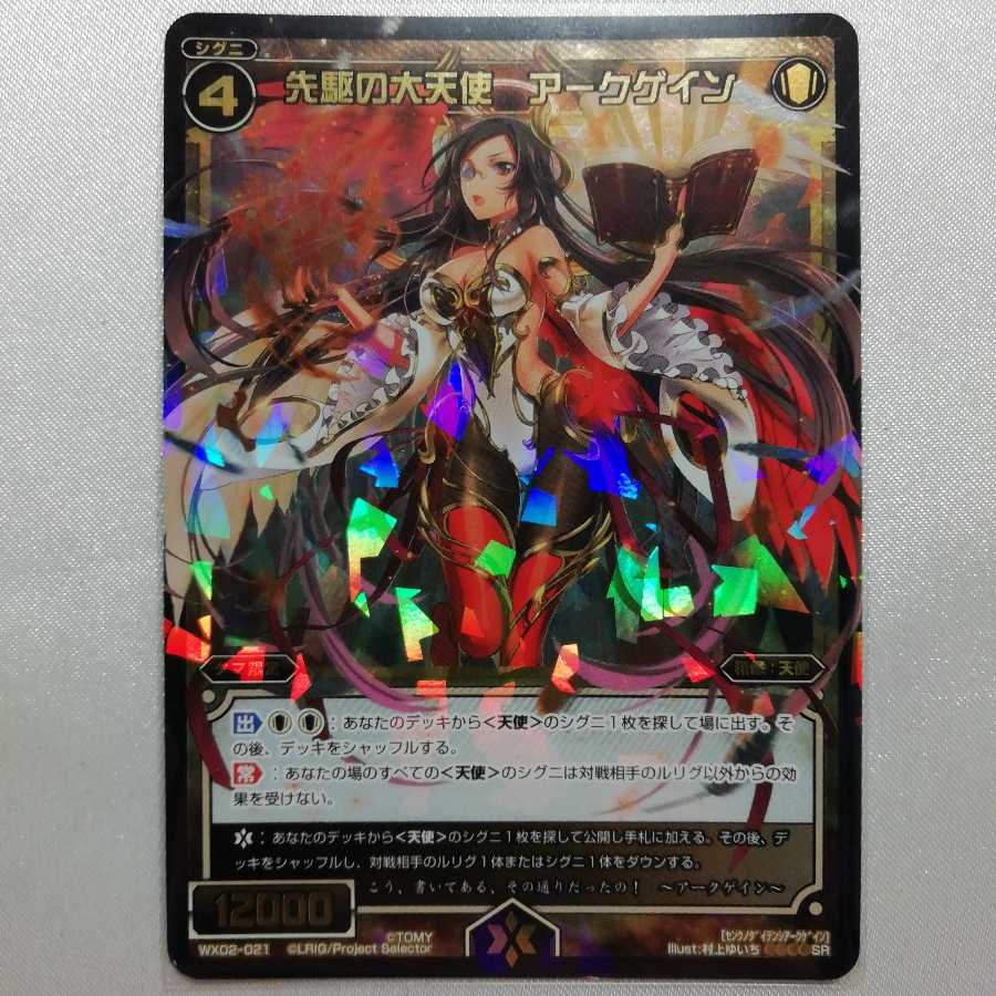 先駆の大天使 アークゲイン SR WX02-021