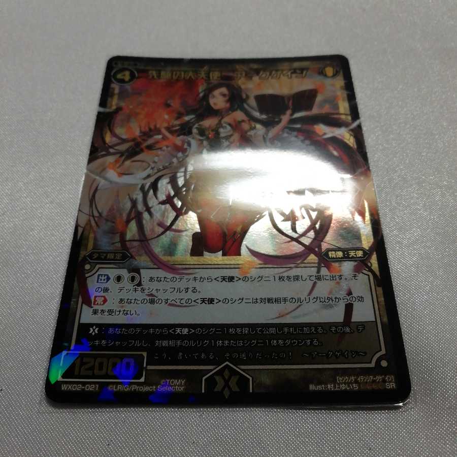 先駆の大天使 アークゲイン SR WX02-021