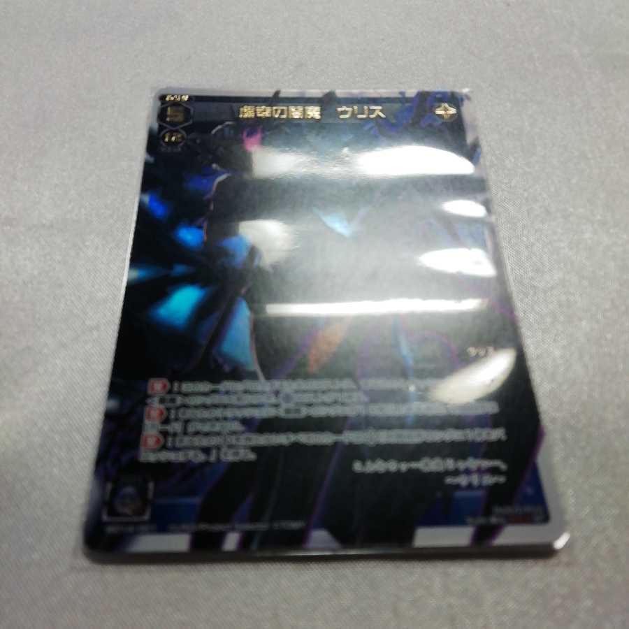 虚幸の閻魔 ウリス P-ST WD14-001