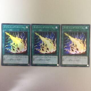 ライトニング・ストーム スーパー