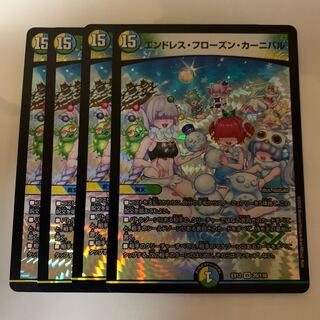 エンドレス・フローズン・カーニバル　4枚