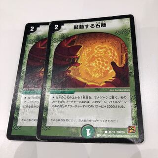 鼓動する石版 1枚とレインボーストーン2枚