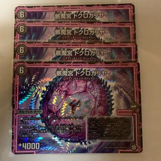 Wreckage Demon Palace, Doklogariya, 4 sheets