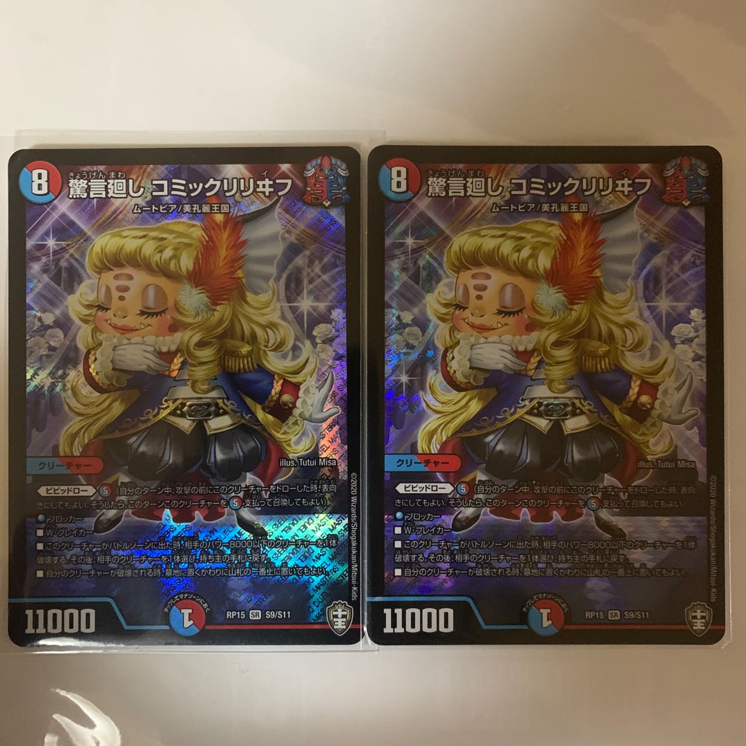 驚言廻し コミックリリヰフ 2枚