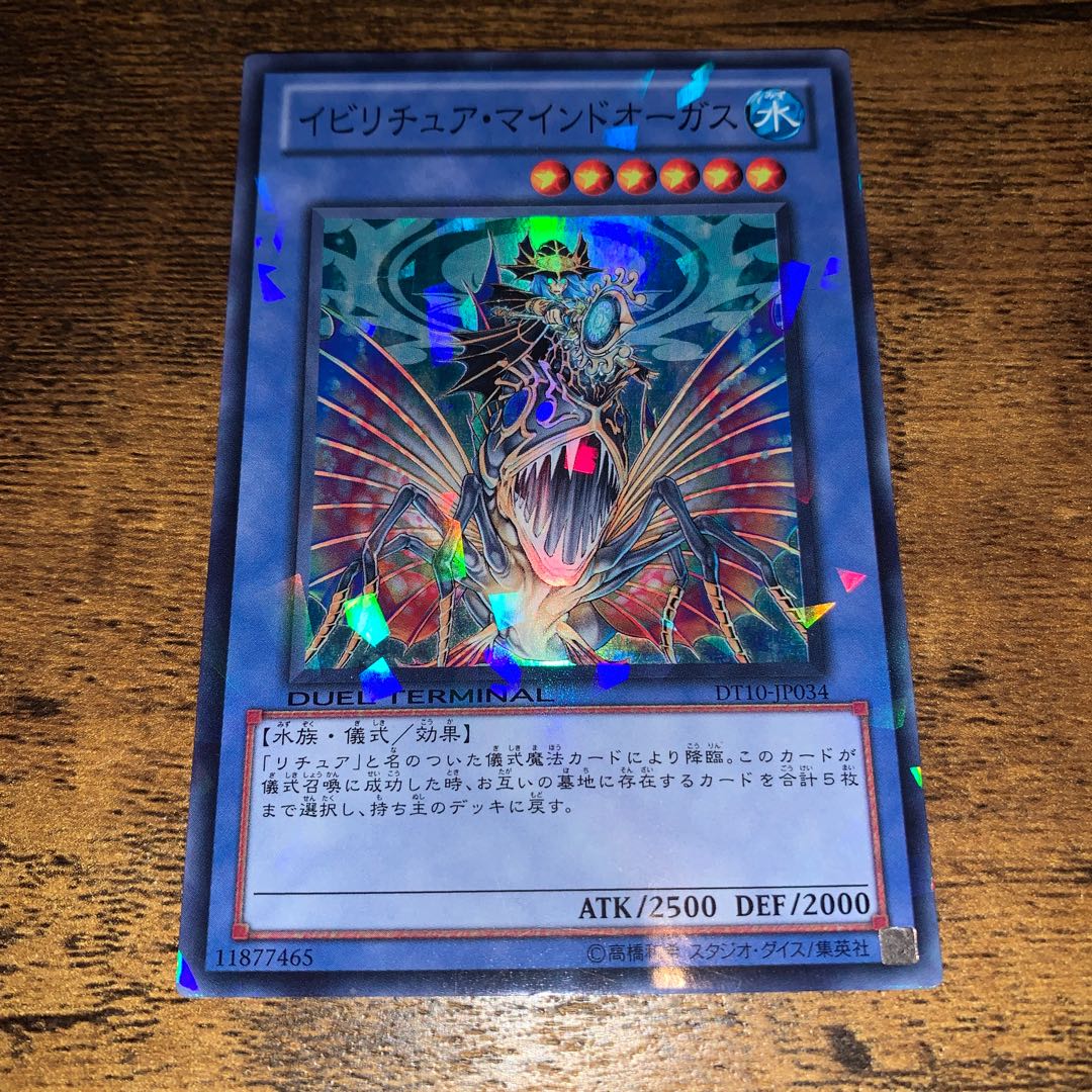 イビリチュア・マインドオーガス スーパーレア