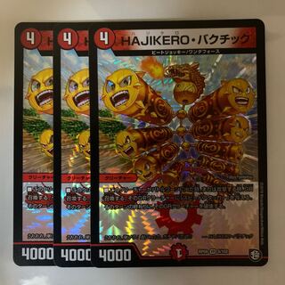 HAJIKERO・バクチック　3枚