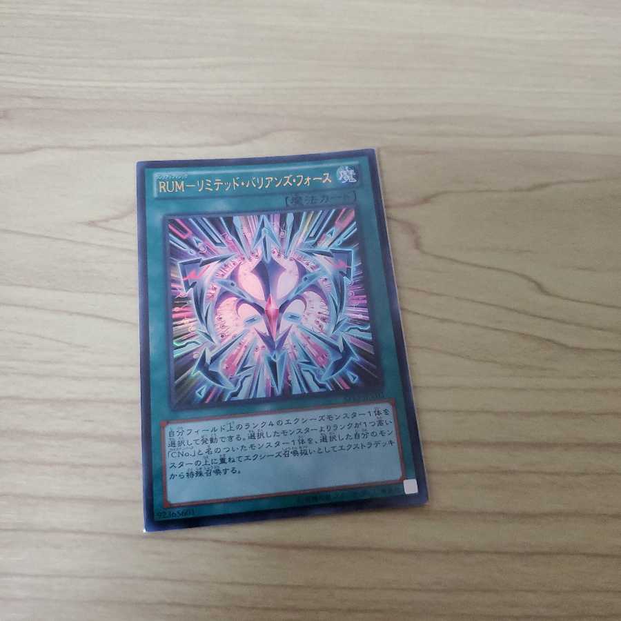 RUM-リミテッド・バリアンズ・フォース ウルトラレア