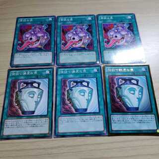 貪欲な壺、強欲で謙虚な壺3枚ずつ