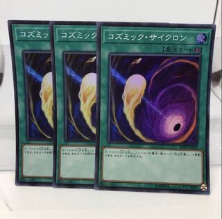 コズミック・サイクロン スーパーレア 3枚