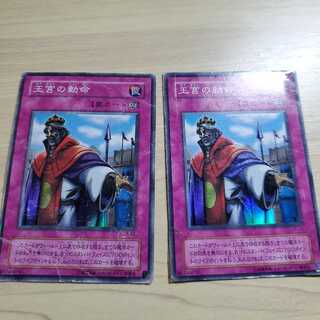 王宮の勅命　初期SR2枚(ジャンク)