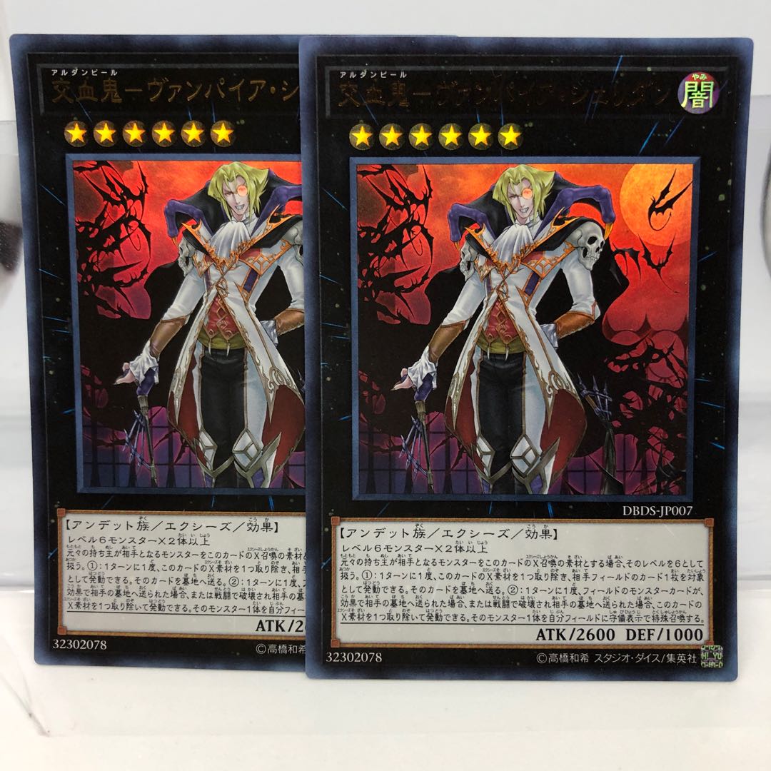 交血鬼-ヴァンパイア・シェリダン ウルトラレア 2枚