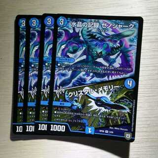水晶の記録 ゼノシャーク｜クリスタル・メモリー　４枚