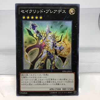 セイクリッド・プレアデス スーパーレア