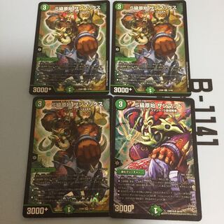 S級原始 サンマックスとサンマッド