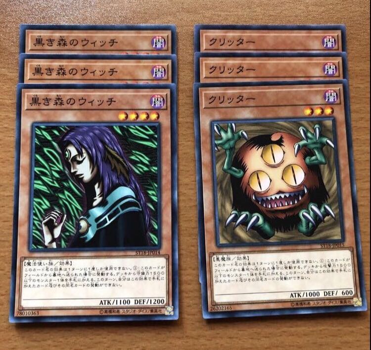 黒き森のウィッチ クリッター ノーマル3枚ずつ