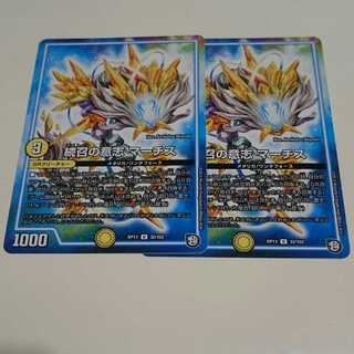 続召の意志 マーチス