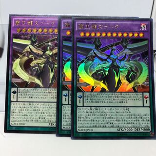 覇王龍ズァーク ウルトラレア2 アルティメットレア1