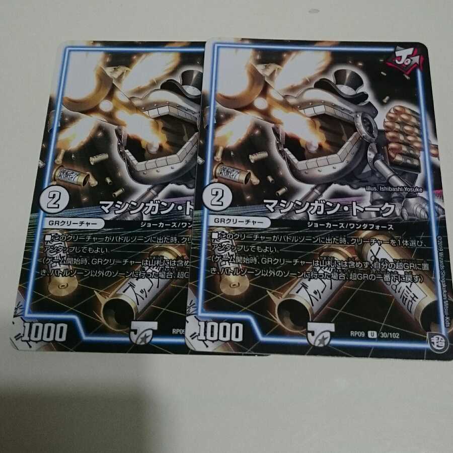 マシンガン・トーク