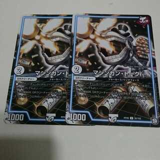 マシンガン・トーク