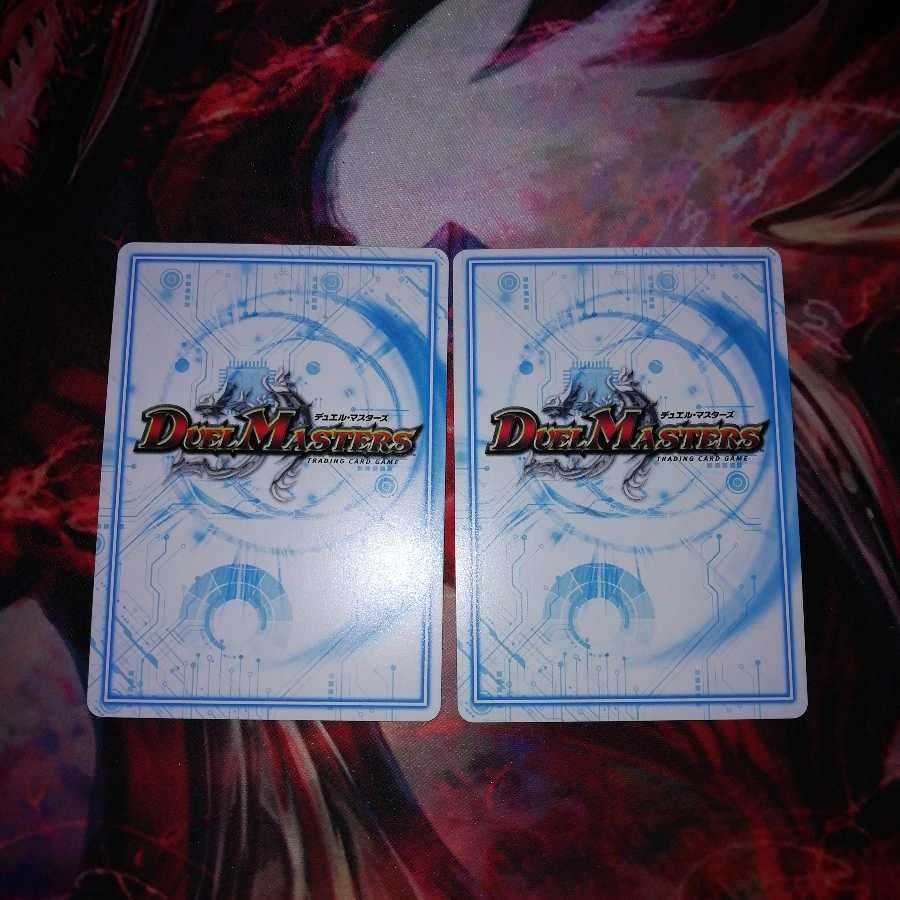 ジョラゴンガンマスター2枚セット 2枚