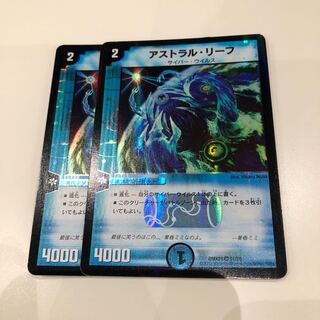 アストラルリーフ 2枚