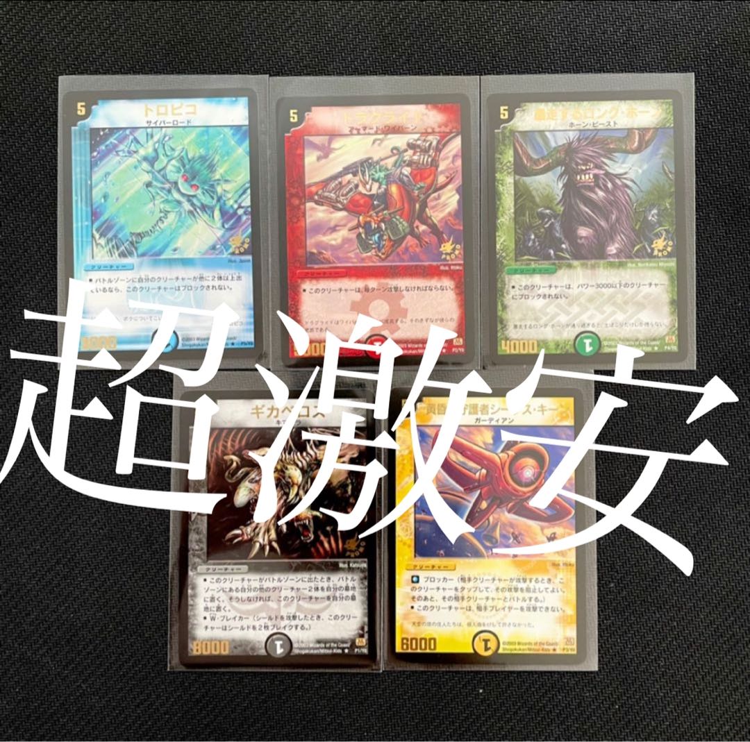 Great Deal on 1 set only] DUEMA y0 promo set of 5 [anonymous shipping compensation]. 5枚
