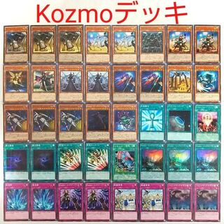 【内容変更あり、スリーブ付】Kozmo デッキ