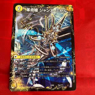 革命槍 ジャンヌ・ミゼル｜聖槍の精霊龍 ダルク・アン・シエル