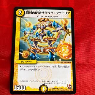 瞬封の使徒サグラダ・ファミリア