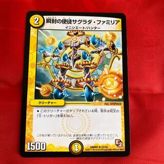 瞬封の使徒サグラダ・ファミリア