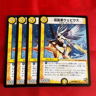 巡霊者ウェビウス