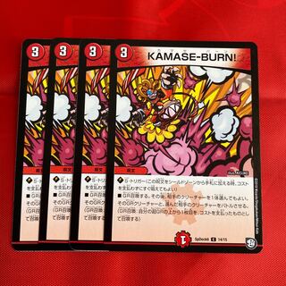 KAMASE-BURN! シャギー　スカップ×2 パキラキ　アネモ　銀河の裁き