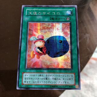 天使のサイコロ シークレットレア