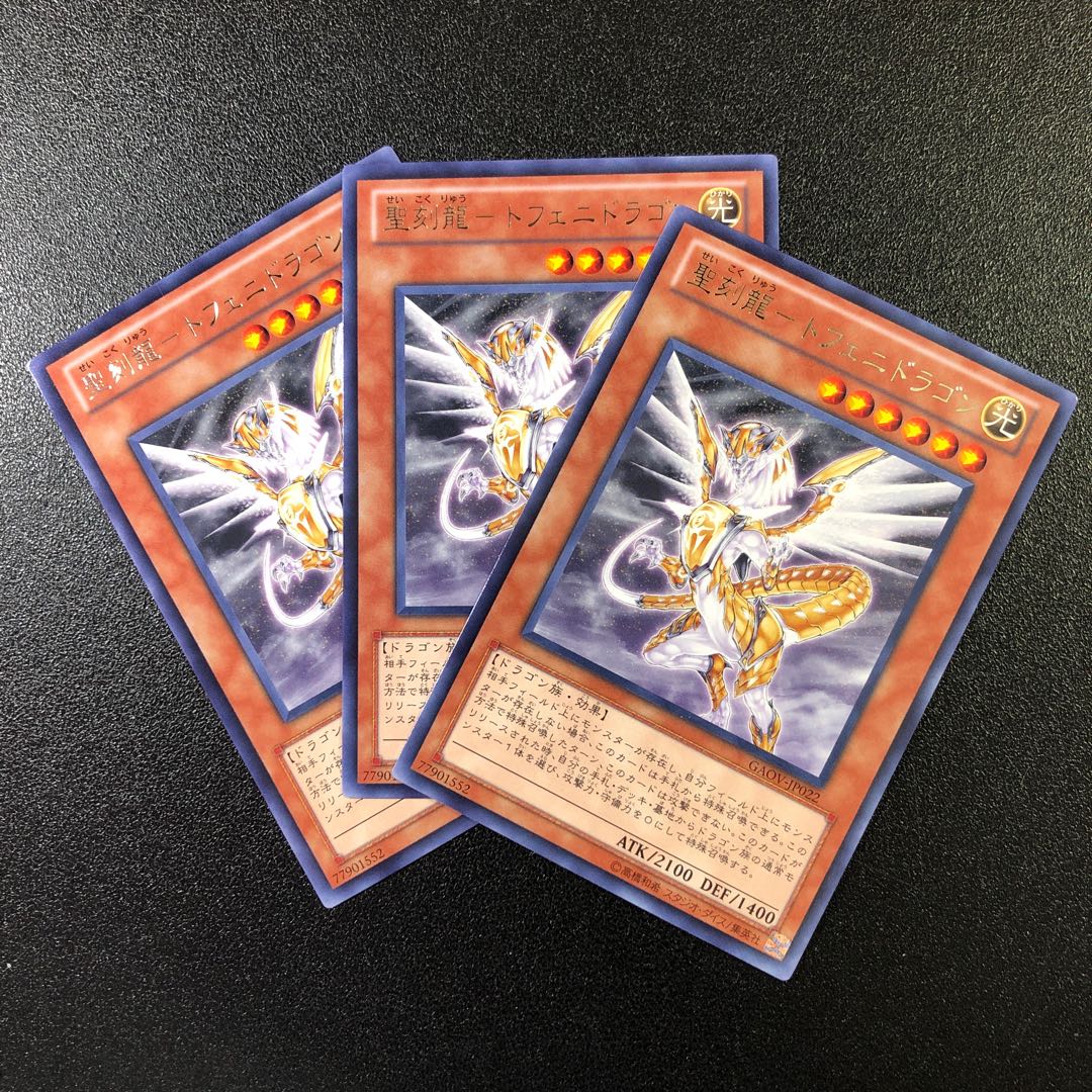 【moko様】聖刻龍-トフェニドラゴン【レア】