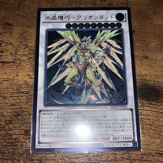 水晶機巧-グリオンガンド アルティメットレア