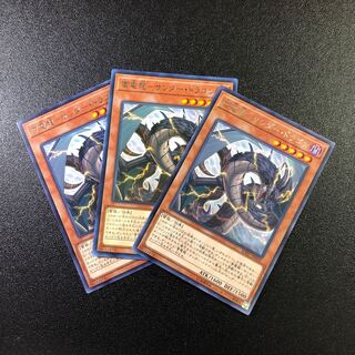 【R】雷神龍-サンダー・ドラゴン【レア】