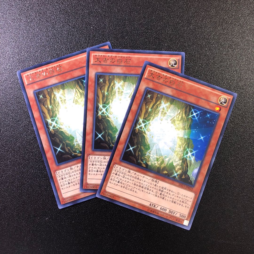 【R】太古の白石【レア】