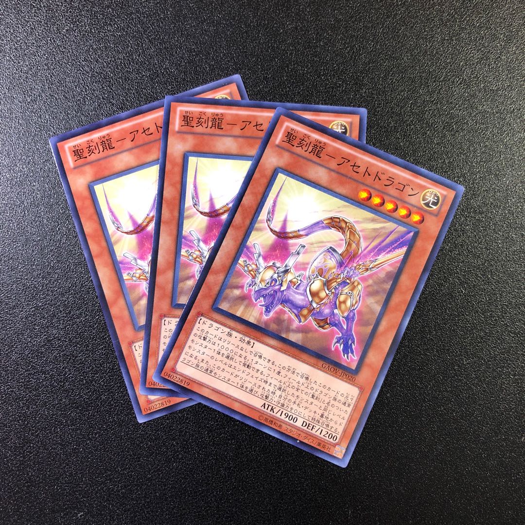 【N】聖刻龍-アセトドラゴン【ノーマル】