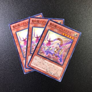 【N】聖刻龍-アセトドラゴン【ノーマル】