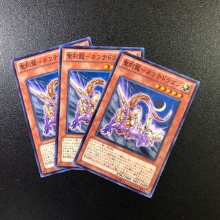 【N】聖刻龍-ネフテドラゴン【ノーマル】