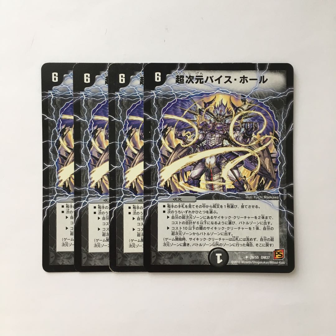 C235 超次元バイス・ホール 4枚セット デュエマ トレトレ