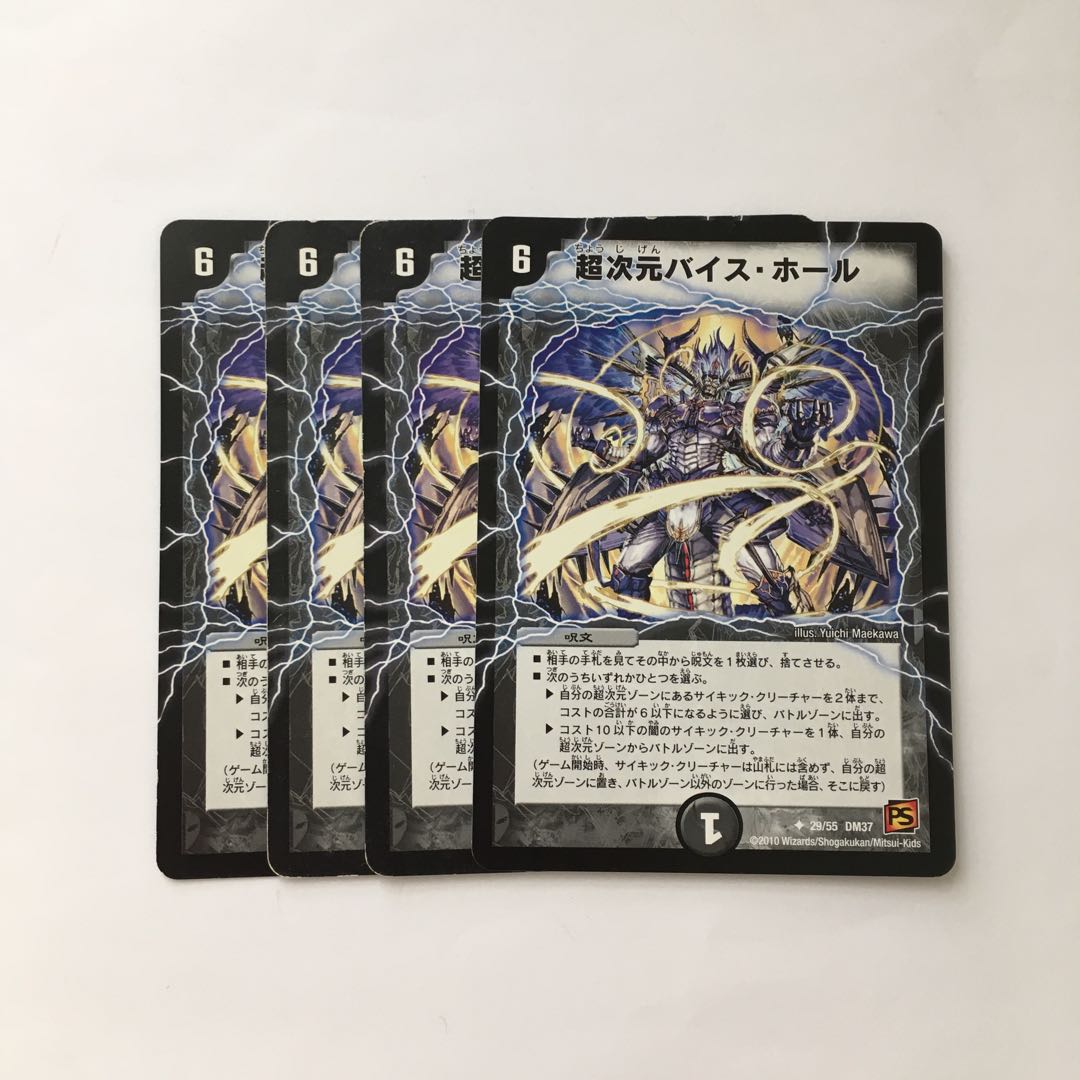 C237 超次元バイス・ホール 4枚セット デュエマ  トレトレ